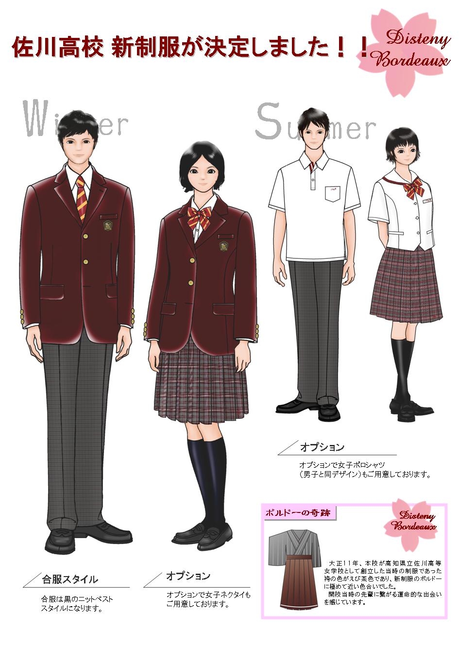 制服 - 高知県立佐川高等学校